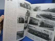 『レールガイ　Railguy1978年１２月号特集旧型貨物用電機』鉄道関係本多数出品黒部峡谷鉄道上越線信越本線阪和線高崎線　10910_画像6