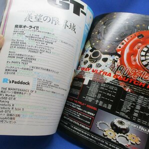 GT-R マガジン 1996/008 Vol.8 GT-R Magazine BNR32 BCNR33 NISMO400R 40318の画像2