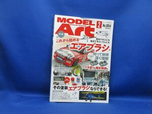 モデルアート 2021年2月号 これから始めるエアブラシ　　31417