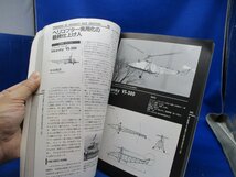 航空情報別冊　新名機100　未来機へのへの系譜　ライト兄弟初飛行80周年記念　1994年1月/20108_画像9