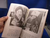 文藝春秋雑誌　『ノーサイド　1995年9月号　キネマの美女』/110311_画像3