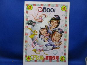 香港映画パンフレット□新品★新ミスター・ブーMr.BOO!　アヒルの警備保障／マイケル・ホイ、サミュエル・ホイ、リッキー・ホイ110713