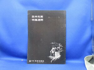 映画パンフレット□欧州名画特集週間：新宿　日活名画座オリジナル/昼顔、あの胸にもういちど、軽蔑、太陽がいっぱい、気狂いピエロ110711