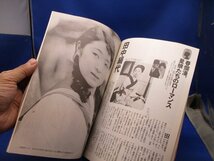 文藝春秋雑誌　『ノーサイド　1995年9月号　キネマの美女』/110311_画像6
