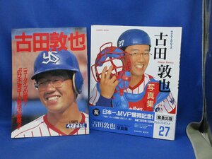 古田敦也 ヤクルトスワローズ 写真集 学研 2冊 ベースボール・マガジン社　90502