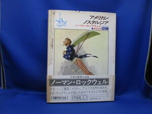 アメリカン・ノスタルジア―ノーマン・ロックウェル 図録　画集　絵画　/101822