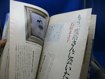 文藝春秋増刊　「さよなら石原裕次郎」　昭和62年　まき子夫人の闘病日記　最後の7日間92127_画像10