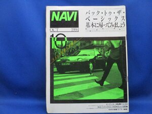 NAVI ナビ 1994.10●特集「ベーシック」/シトロエン2CV/ミニ/VWビートル/スーパーセブン&バーキン7/フォード・モンデオ　92124