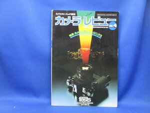カメラレビュー　NO.4　1978年　特集：カメラとエレクトロニクス　朝日ソノラマ　63025