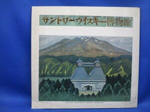 サントリーウイスキー博物館カタログ　　　発行所 ：サントリーウイスキー博物館　　発行年月日 ： 1979年　63007