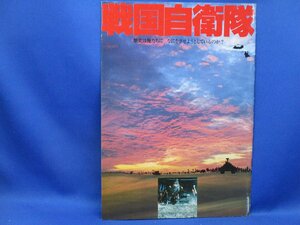 映画パンフレット■戦国自衛隊／千葉真一、にしきのあきら/半村良/ソニー千葉/角川春樹/夏木勲/鈴木ヒロミツ/小野みゆき/岡田奈々　/050215