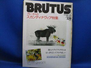 BRUTUS（ブルータス）1984.8.15号 No.94 / スカンディナヴィア特集/51812