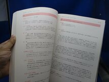 広島県の絶滅の恐れのある野生生物　レッドデータブックひろしま　1995年　広島　/050412_画像6