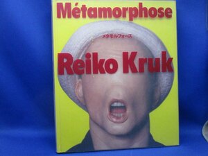 レイコ・クルック メタモルフォーズ REIKO KRUK METAMORPHOSE 美術出版社　/40714