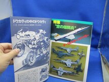 モデルアート■1983年９月No.220■特集＝空の槍騎兵Ｆ-104スターファイター　　120817_画像4