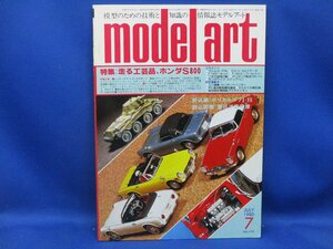 model art 1980.7【 走る工芸品 ホンダS800 】 モデルアート 　120821