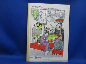 【復刻版】風俗画報 第66号 明治27年2月／針供養 大奥の火事使 奴の風俗 武家旅装図解 杉田梅園 戊辰奇聞 京名物 つつけ 東陽堂 /110943