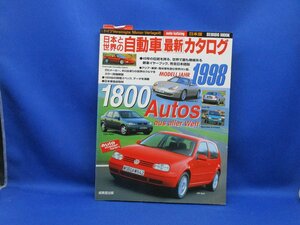 1998年　古本　保管品　ドイツVMV社 日本版 日本と世界の自動車最新カタログ 1998年版 　昭和レトロ　122122