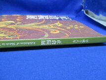 第五十八回 正倉院展 奈良国立博物館 2006年　レリーフ　馬具/みずさし/鉢　/70632_画像2