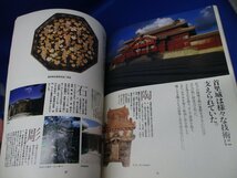 ☆首里城 甦る琉球王国 【沖縄・琉球・歴史・文化・グスク】 72638_画像5