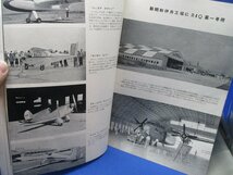 [古本・雑誌]　「世界の航空機」(昭和30年10月号）◎特集：アメリカの戦略空軍　日本の空軍力　1955年 20808_画像5