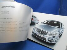 【フラッグシップ】メルセデスベンツ・Sクラス(2009年版)カタログ◎Mercedes-Benz S-CLASS / 020712_画像8