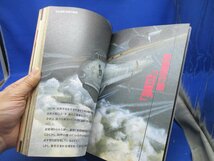 奇想艦隊　スーパー・シミュレーション大冒険王　Vol.3　93 AUTUMN　徳間書店 20816_画像7