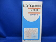 古地図　国土地理院　地形図　１万分の１　1/10000　　1：10000 　日本橋　昭和59年　　42535_画像1