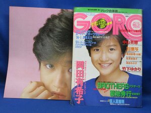 GORO　昭和60年1985年10月24日No21　ポスター付属！　岡田有希子(表紙)　渡辺絵理、松本奈美子,竹下ゆかり,河合その子　中山美穂10810