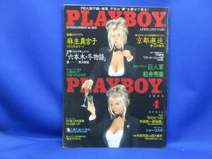 PLAYBOY（プレイボーイ）日本版 1993年4月号 / 麻生真宮子、荒木経惟フォトドキュ、松井秀喜インタビュー　20210