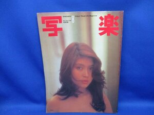 　写楽1981/8　立花れい子/伊藤敦子/篠山紀信さん　shagaku ポスター 付属　 82324