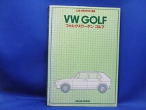別冊CAR GRAPHIC VW GOLF カーグラフィック フォルクスワーゲン ゴルフ Ⅰ Ⅱ LS LSE ディーゼル 旧車 GTI E カブリオレ CG 昭　121222_画像1
