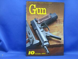 Gun 　　ガン　１９９５年１０月号 モデルガン　発火　国際出版ライフル　○美品　　42608
