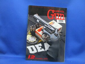 月刊 GUN ガン 1998.12●ベレッタ M8045 クーガー/レミントン M700ライフル/AK5 アサルト・ライフル/アバディーン陸軍博物館　20502