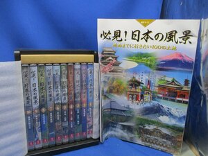 【未開封品】DVD【必見！日本の風景～死ぬまでに行きたい100の土地～】10枚セット、ユーキャン、綺麗な景色、日本絶景、旅行、31801