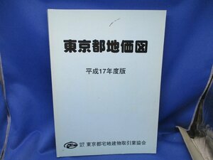 東京都地価図 平成17年度版】発行：東京都宅地建物取引業協会、制作出版：ゼンリン　地図　バブル　