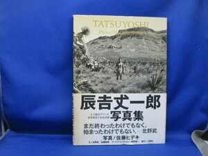 辰吉丈一郎 写真集 TATSUYOSHI 世界チャンピオン ボクサー　北野武 初版本　帯付き　即決　絶版　　/61615