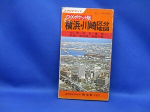 横浜 川崎 区分地図 DXポケット版 1979年発行 エアリアマップ 昭文社 地図70711