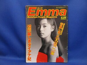 EMMA閻魔エンマ昭和61年4月25日号後藤久美子山下洋輔西川きよし横山やすし栗本慎一郎山田詠美小林亜星榊原郁恵　/73109