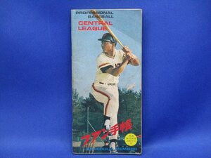 【プロ野球】ファン手帳1977（昭和52年）　選手名鑑、前年度記録など収録　書き込みあり　73101