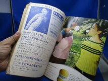 【手芸雑誌】「すてきなかぎ針あみセーターと小物　赤ちゃんに　ママの手あみ21種」（主婦の友　1967年２月号付録）　/100315_画像2