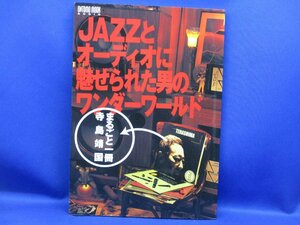 JAZZとオーディオに魅せられた男のワンダーワールド/まるごと一冊寺島靖国/音楽之友社/2002年/安原 顕/長岡鉄男/THE LOFT/82205