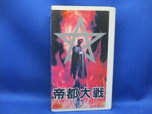 VHS 帝都大戦 加藤昌也・南果歩◎その他ビデオDVD多数出品中　91210