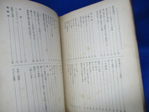 昭和16年 寸鉄科学 三省堂 戦前 戦時 科学者エッセイ 今井喜孝 竹内時男 寺尾新ほか 天文学 地学 物理学 化学 農学 医学 軍事産業_画像5