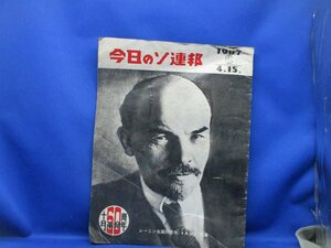 今日のソ連邦 1967年　革命50周年　レーニン生誕97周年特集　記念切手　319123