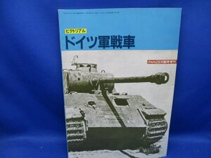 ＰＡＮＺＥＲ臨時増刊　ドイツ軍戦車　サンデーアート社 プラモデル　模型　テクニック　資料　汚し　ウェザリング /72130