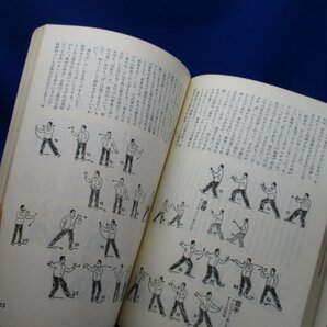 別冊宝島 BODYの本 1976年発行 ヨガ 太極拳 呼吸法 整体 健康法 71110の画像6