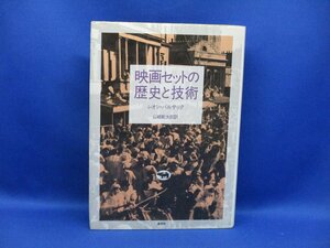 ●映画セットの歴史と技術　レオン・バルサック　晶文社　定価3800円　1983年》　80110