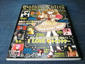 ゴシック＆ロリータバイブル17 Gothic＆Lolita Bible ゴスロリ