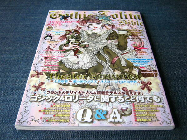 ゴシック＆ロリータバイブル43 Gothic＆Lolita Bible ゴスロリ